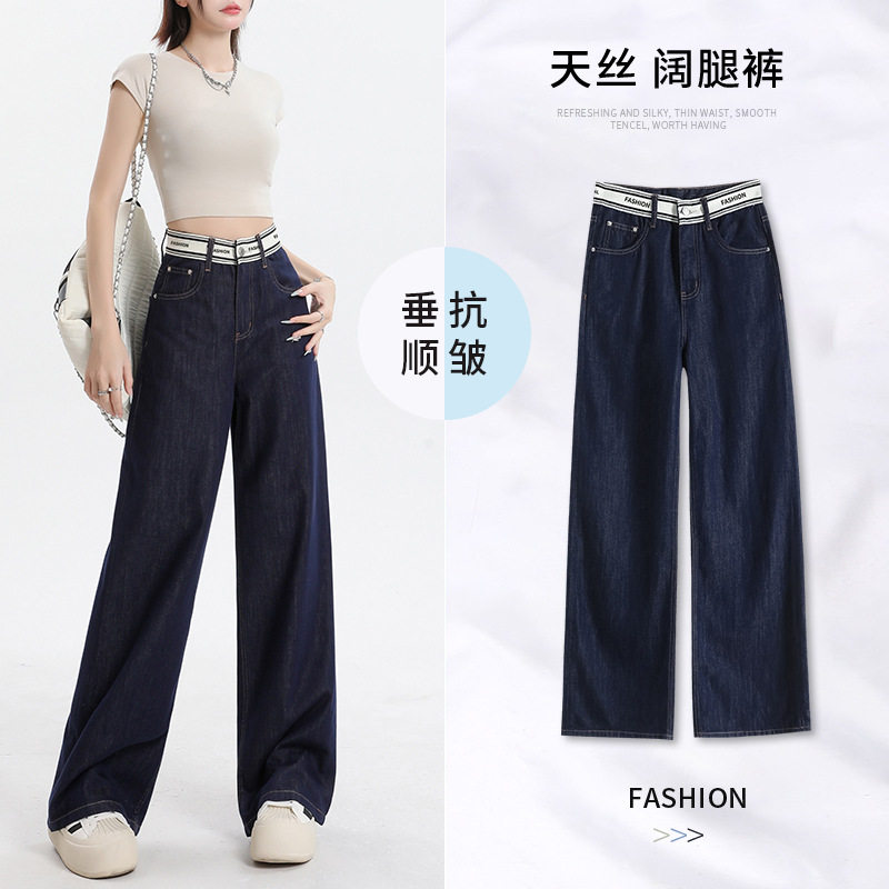 天丝牛仔裤女夏高腰宽松直筒裤女式设计感冰丝垂感拖地阔腿裤长裤