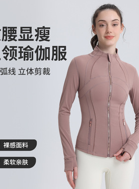 2026年新款无网布Defin金拉链瑜伽服女户外运动立领磨毛夹克外套