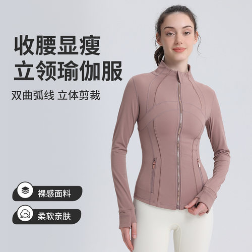 2026年新款无网布Defin金拉链瑜伽服女户外运动立领磨毛夹克外套