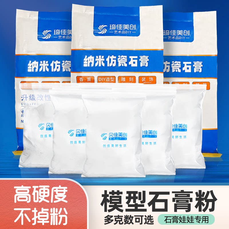 纳米仿瓷石膏粉高硬度不掉粉图片