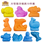 宝宝太空沙玩沙工具大号海洋动物模具10件套加厚彩泥橡皮泥玩具