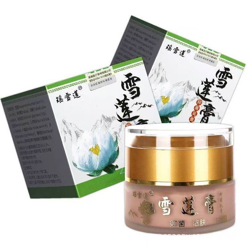 【保证正品】瑶雪莲雪莲菌乳膏3皮肤消毒护理（消）