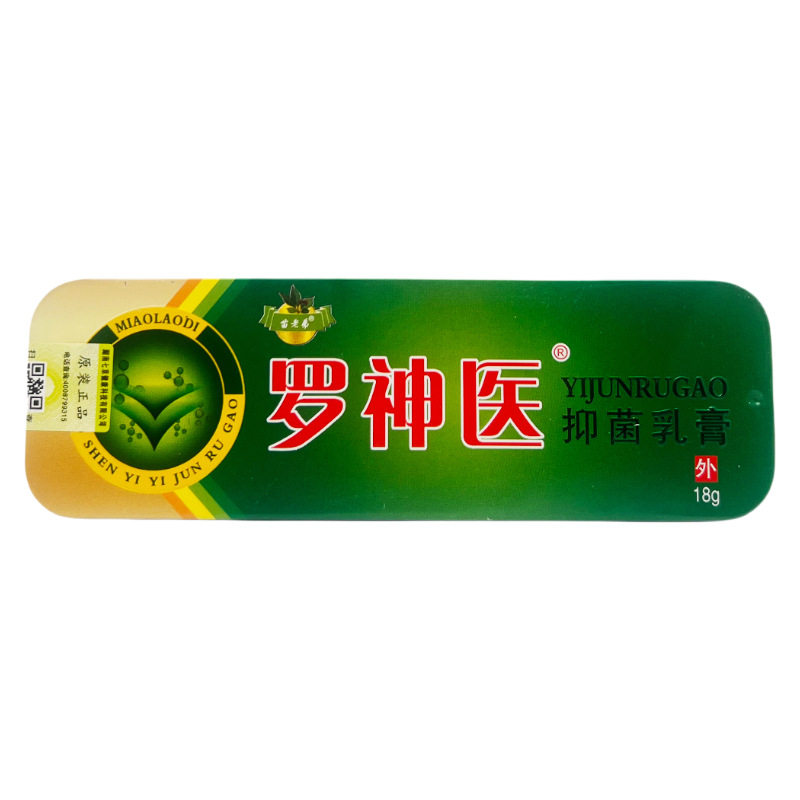 买2送1苗老弟罗神医乳膏图片