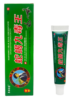 买2送1鼎医盛品蛇蝎九毒