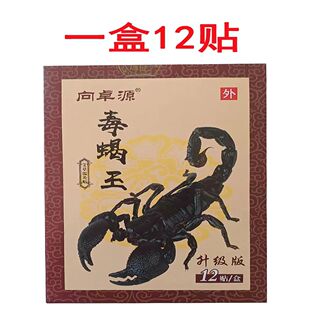 买2送1 3送2向卓源毒蝎王艾草温灸贴12贴/盒