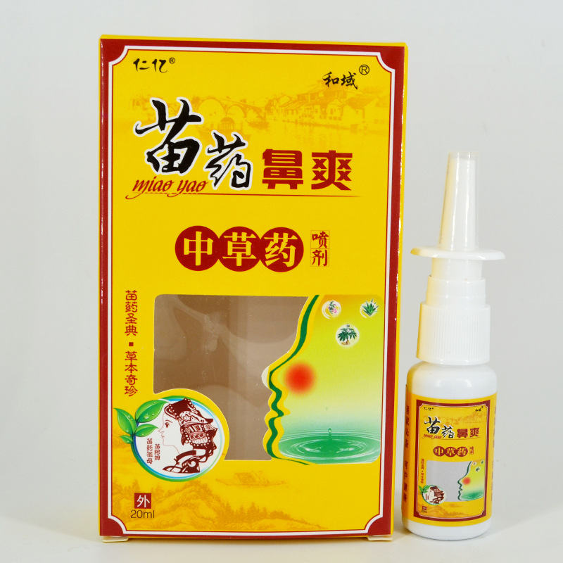 买2送1和域仁亿苗药鼻爽喷剂20ml 0209