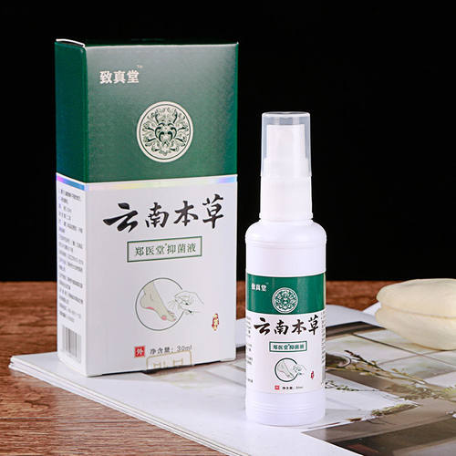 买2送1致真堂云南本草抑菌液喷剂30ml