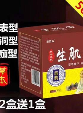 买2送1 3送2 畲管家生肌膏50g老人病人外用伤口愈合