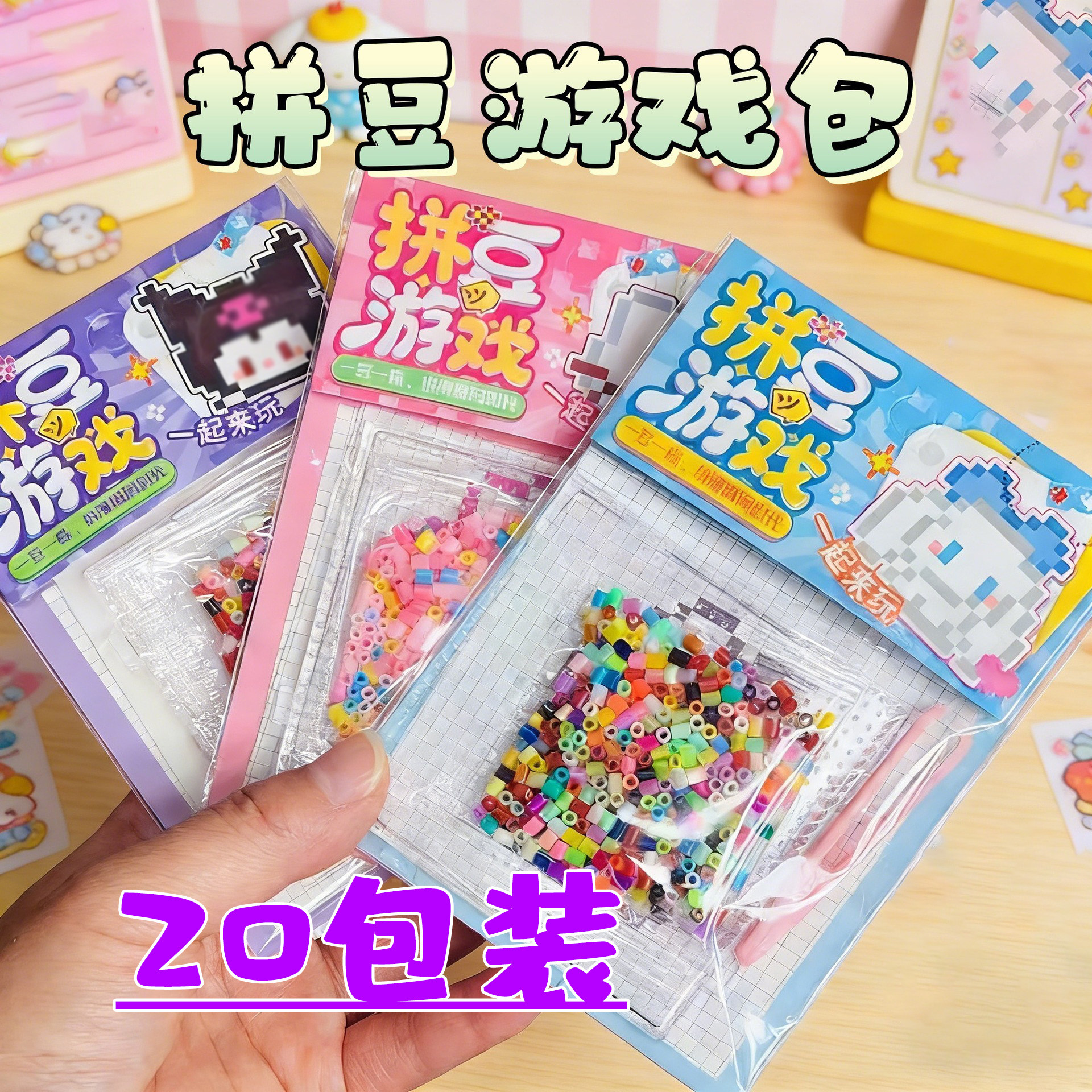 创意儿童玩具小礼品可爱拼豆豆套装diy手工材料包幼儿园小礼物