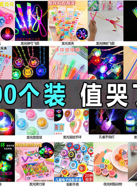 儿童网红小玩具义乌夜市地摊小商品公园套圈摆摊圣诞节发光礼品