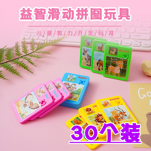 儿童数字华容滑动拼图益智