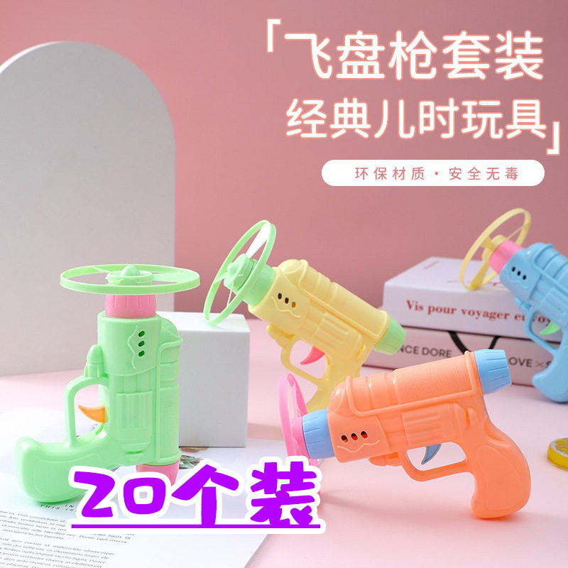 飞碟手枪陀螺夜市热卖玩具小玩具小孩创意创意礼品小奖品地摊货源