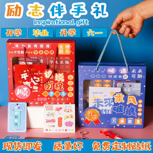 中小学生开学礼物儿童伴手礼表彰礼品中高考生日回礼毕业全班奖品