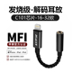 发烧级苹果解码 数字芯片3.5转Lightning转接头 耳放小尾巴C101原装