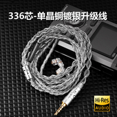 摩铁T7单晶铜镀银耳机升级线336芯2Pin s0.75接口双针监听qdc线材