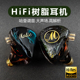摩铁T260手工树脂HiFi耳机高解析流行人声游戏运动安卓Type c耳机