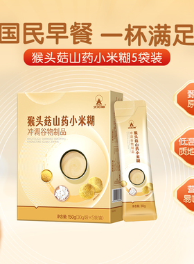 【天猫U先】太阳神猴头菇山药小米糊5袋食品猴菇粉养胃粉玉米