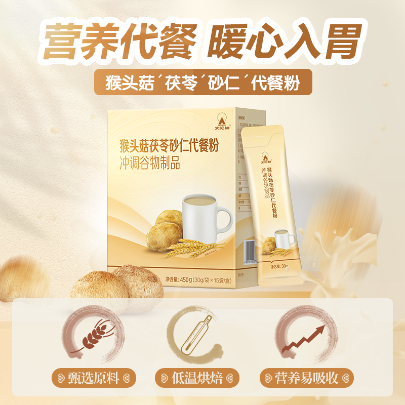 太阳神猴头菇茯苓砂仁代餐粉