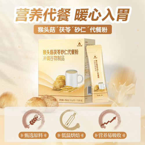 太阳神猴头菇茯苓砂仁代餐粉