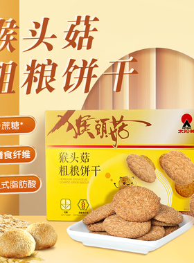 太阳神猴头菇粗粮饼干猴菇低糖膳食纤维益生元羽衣甘蓝大麦青汁