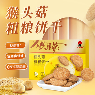 太阳神猴头菇粗粮饼干猴菇低糖膳食纤维益生元 羽衣甘蓝大麦青汁