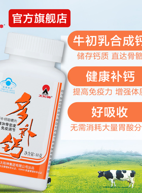 太阳神多补钙咀嚼片60片增加骨密度免疫调节中老年钙片柠檬酸钙片