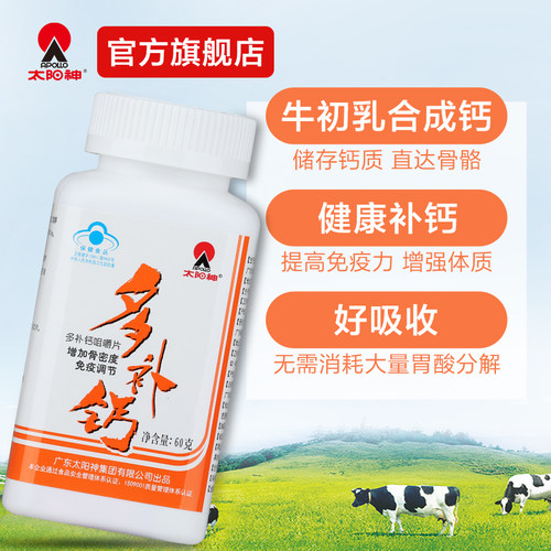 太阳神多补钙咀嚼片片免疫调节