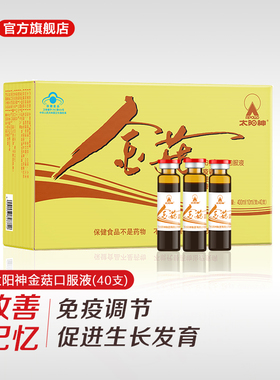 太阳神金菇口服液改善记忆力促进生长发育调节免疫学生青少年儿童