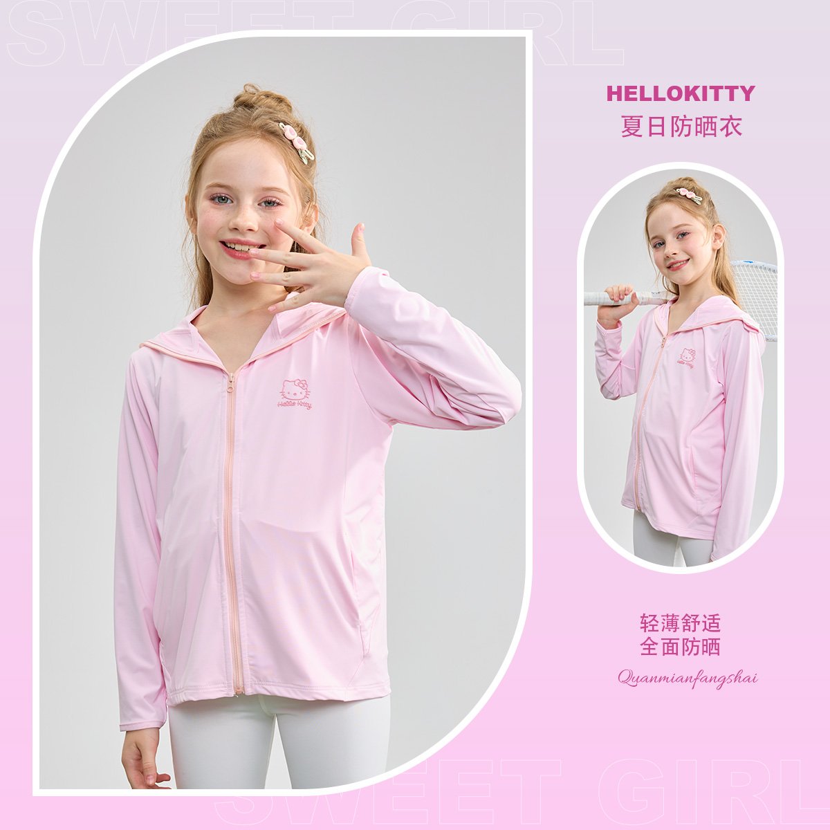 HelloKitty儿童防晒衣外套