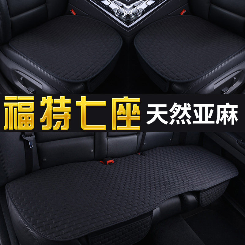 福特亚麻汽车坐垫锐界撼路者探险者途睿欧七座专用四季通用座垫套