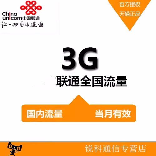 新疆联通流量充值3GB通用流量月包 当月有效 副卡不可提速