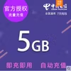 海南电信全国流量充值5G 7日包不可提速