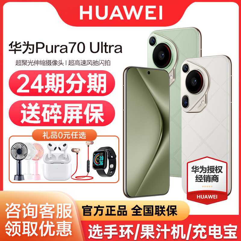 ��6����Ϣ ����������HUAWEI ��ΪPura70 Ultra�ֻ��ٷ��콢����Ʒ��������ͷ�������˫������Ʒpro+