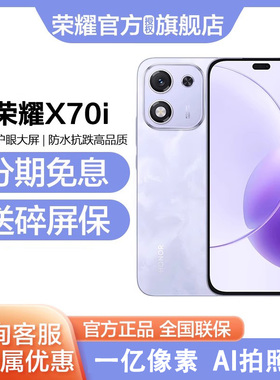 【顺丰速发 3期免息】honor/荣耀 X70i 手机智能5G手机官方官网正品学生拍照游戏智能x60全新款