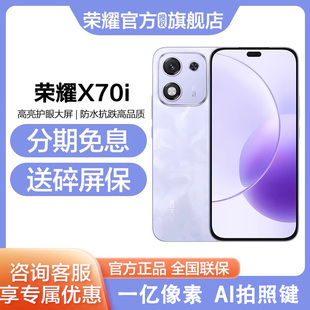 honor 3期免息 荣耀 X70i 学生拍照游戏智能x60全新款 手机智能5G手机官方官网正品 顺丰速发