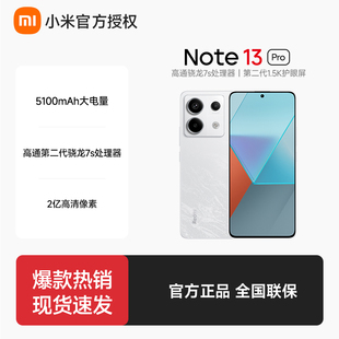 立减直降 官方正品 Note Pro手机红米note13pro小米官方旗舰店小米note13红米note13pro 小米Redmi