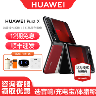 华为 Pura 全网智能商务官方正品 Huawei 折叠手机鸿蒙系统6新款 官方旗舰店官网正品 12期免息