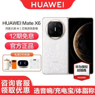 华为Mate Huawei 手机智能相机官方正品 鸿蒙大屏AI折叠屏 官网全新款 12期免息