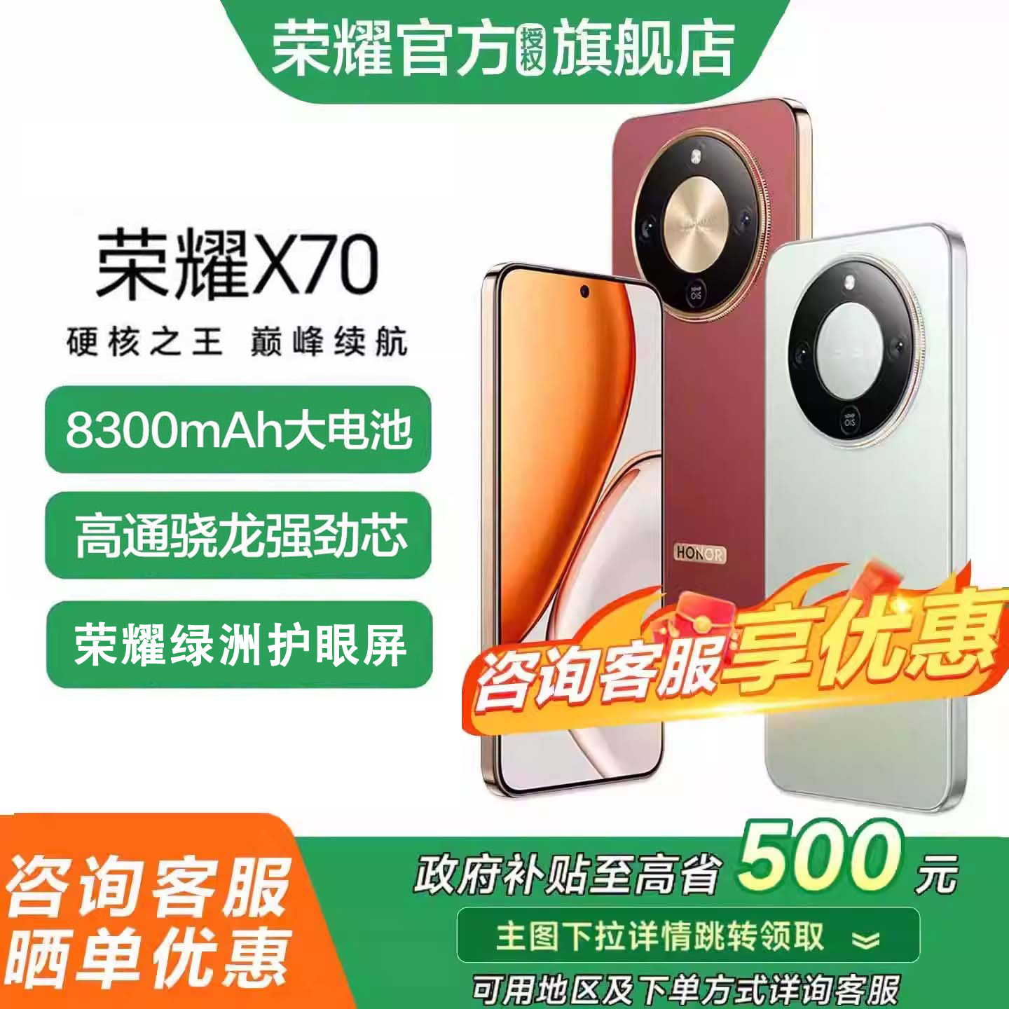 荣耀X70手机政府补贴至高15%