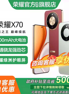 【政府补贴至高15%】honor/荣耀x70 5G智能手机新款上市官方旗舰店正品官网学生游戏荣耀手机X70
