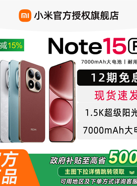 【12期免息】红米REDMI Note15 Pro手机小米官方旗舰店红米note15pro官网小米手机新品note15pro