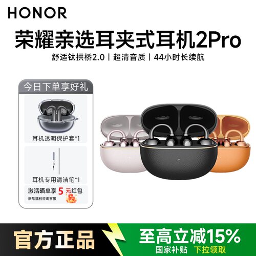 荣耀亲选 LCHSE 耳夹式耳机 2Pro长续航开放式骨传导蓝牙耳机