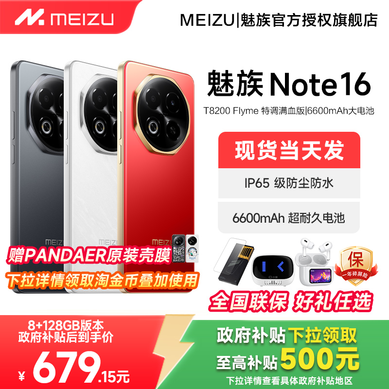 Pʯ 8GB+128GB Meizu/Note16 AIֻ콢799Ԫ