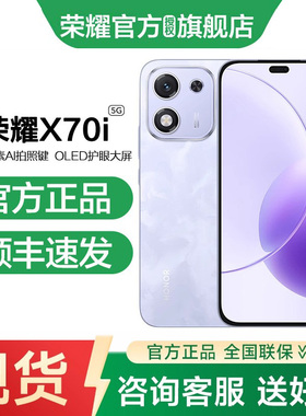 【现货速发 送碎屏保】honor/荣耀X70i手机直屏抗摔防水高品质 超薄OLED护眼大屏官方旗舰店官网学生老人机