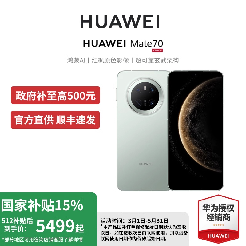 ʯ 12GB+256GB ٷ ΪMate 70 ֻ 5399Ԫ