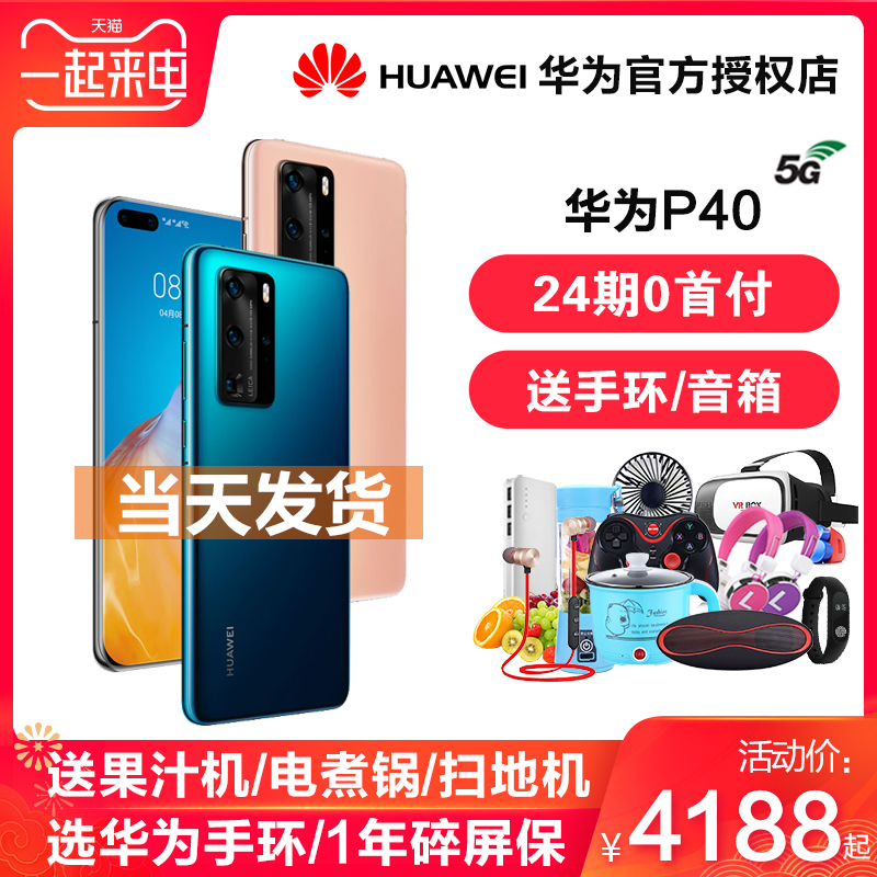 40mateP30直降mate30pro5g正品p40pro新款手机官方旗舰店5GP40华为Huawei送果汁机期分期24当天发