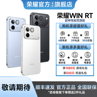 电竞游戏学生手机 下单赠好礼 官方全新正品 来袭 新品 WIN 荣耀 honor 政府补贴10%