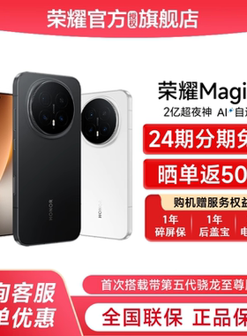 【24期免息 赠荣耀手环】honor/荣耀 Magic8第五代骁龙8至尊版官方正品学生商务智能手机