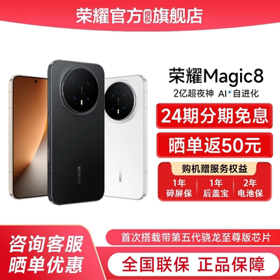 荣耀Magic8新品上市