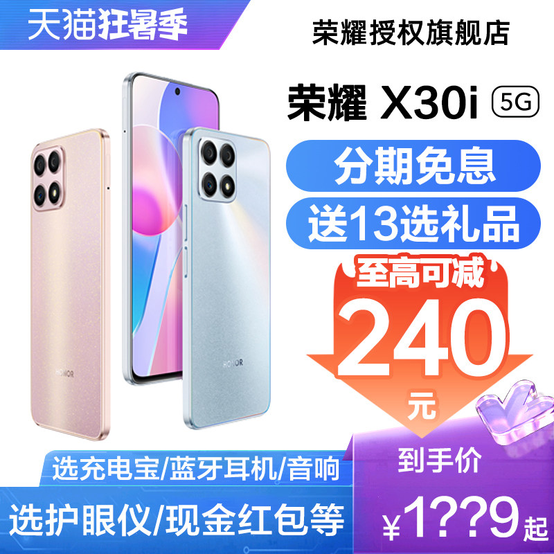 可减240元 顺丰速发  HONOR/荣耀X30i 5G手机官方旗舰店新款上市正品全新x30i智能学生官网荣耀x30非华为品牌